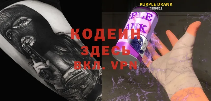 Кодеиновый сироп Lean Purple Drank  Подпорожье 